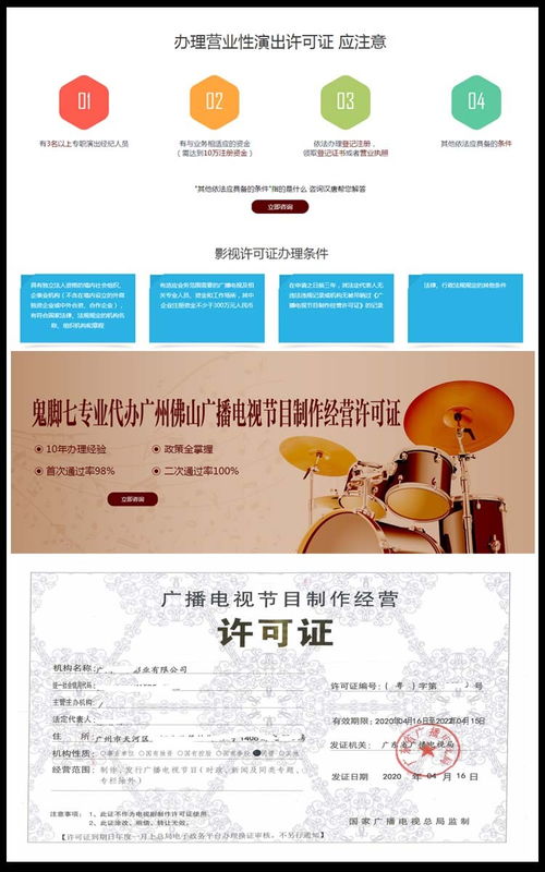 明城代办广播电视制作许可证优选鬼脚七科技 专业高效，助力内容创作合规