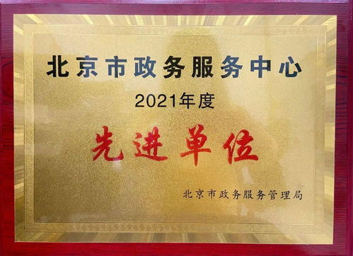北京市广播电视局 连续五次荣获政务服务先进单位，助力广播电视节目制作经营繁荣发展