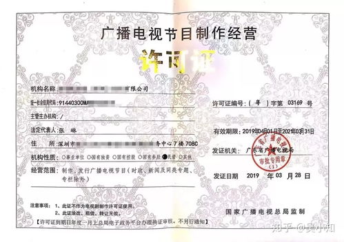 《广播电视节目制作经营许可证》办理指南 从准备到申请的精要攻略