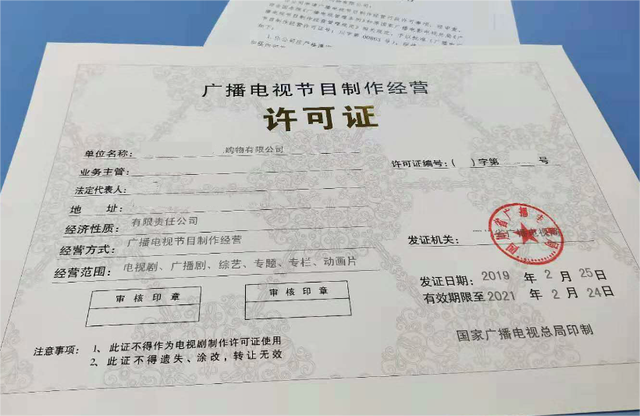 2024年12月11日至16日北京市广播电视节目制作经营许可证核发情况一览